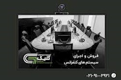 سیستم کنفرانس ایرانی