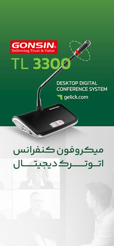 خرید سیستم میکروفون کنفرانس اتوترک دیجیتال مدل گانزین Gonsin TL 3300 | گلیک