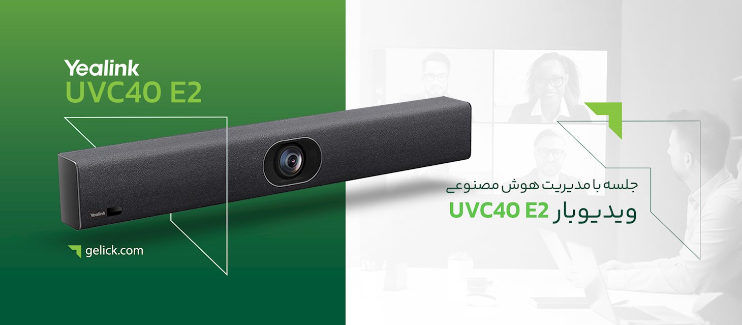 وب کم حرفه ای یالینک UVC40 | گلیک