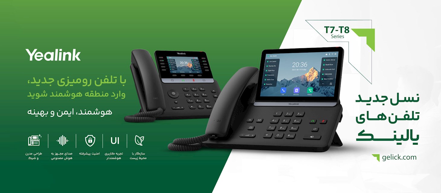 خرید نسل جدید تلفن‌های تصویری یالینک – سری T7 و T8