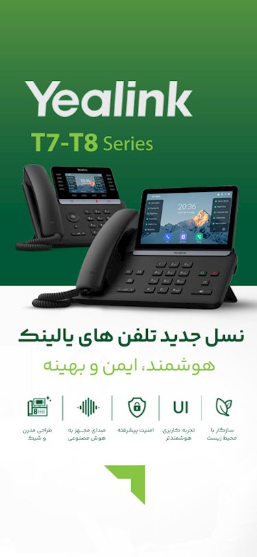 خرید نسل جدید تلفن‌های تصویری یالینک – سری T7 و T8