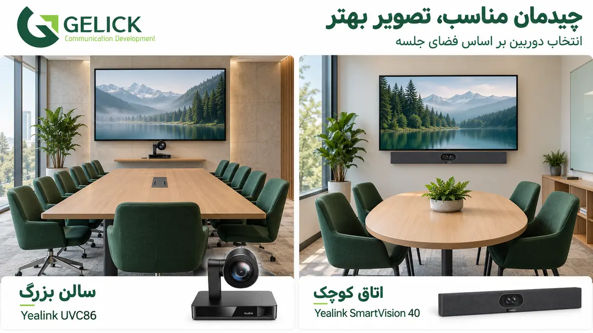 ابعاد استاندارد سالن کنفرانس و چیدمان میز و صندلی
