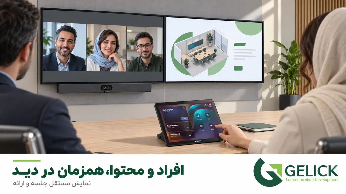 چک لیست نهایی طراحی اتاق جلسه حرفه ای