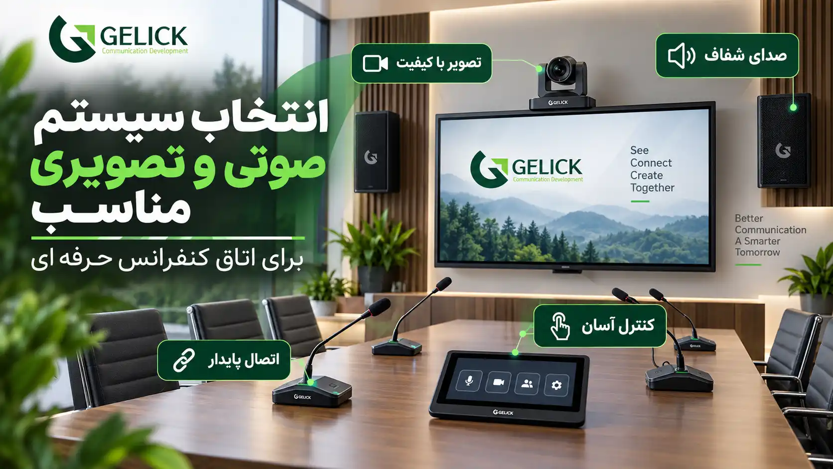 انتخاب سیستم صوتی و تصویری مناسب برای اجرای اتاق کنفرانس