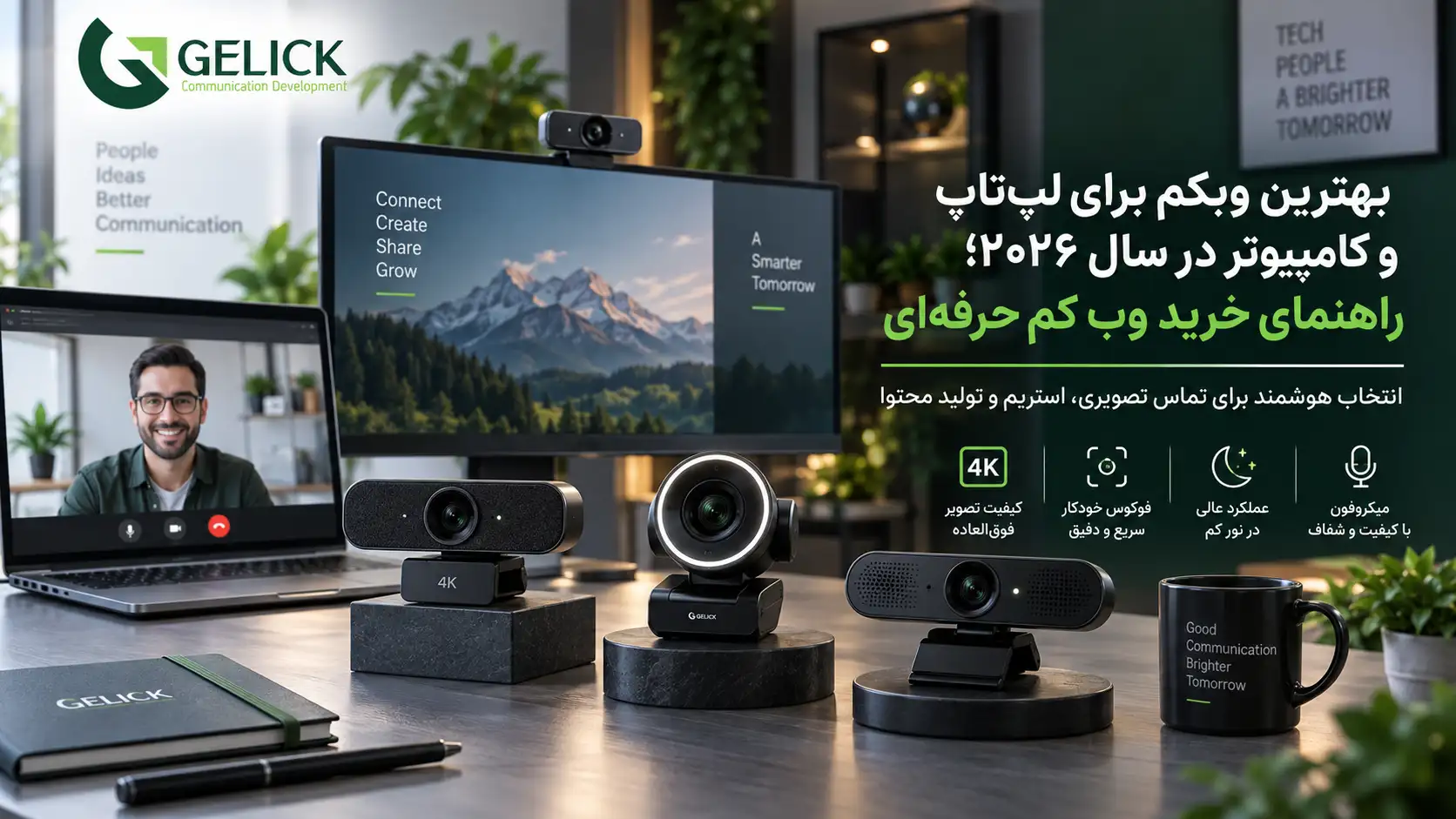 بهترین وبکم برای لپ_ اپ و کامپیوتر در سال ۲۰۲۶