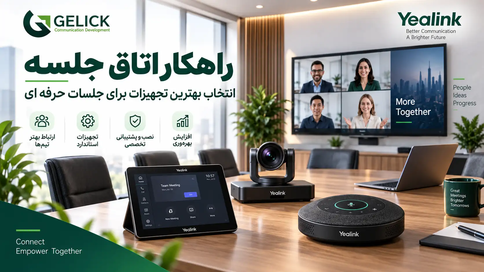 راهکار اتاق جلسه چگونه طراحی می شود و چه تجهیزاتی نیاز دارد