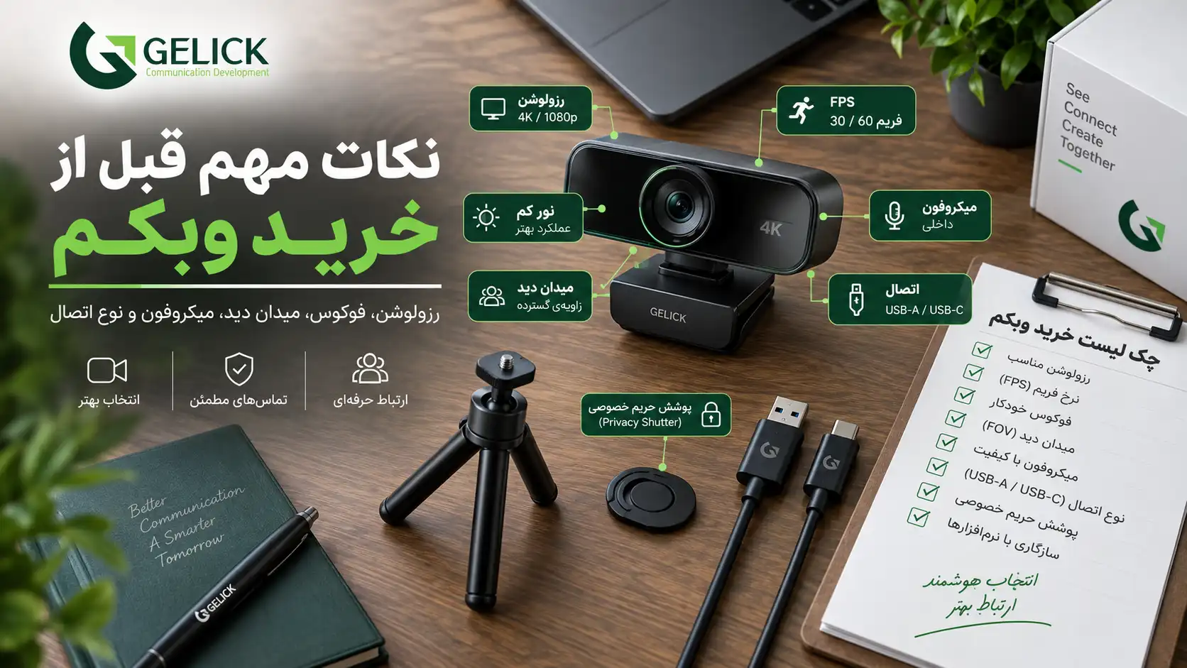 نکات مهم قبل از خرید وبکم