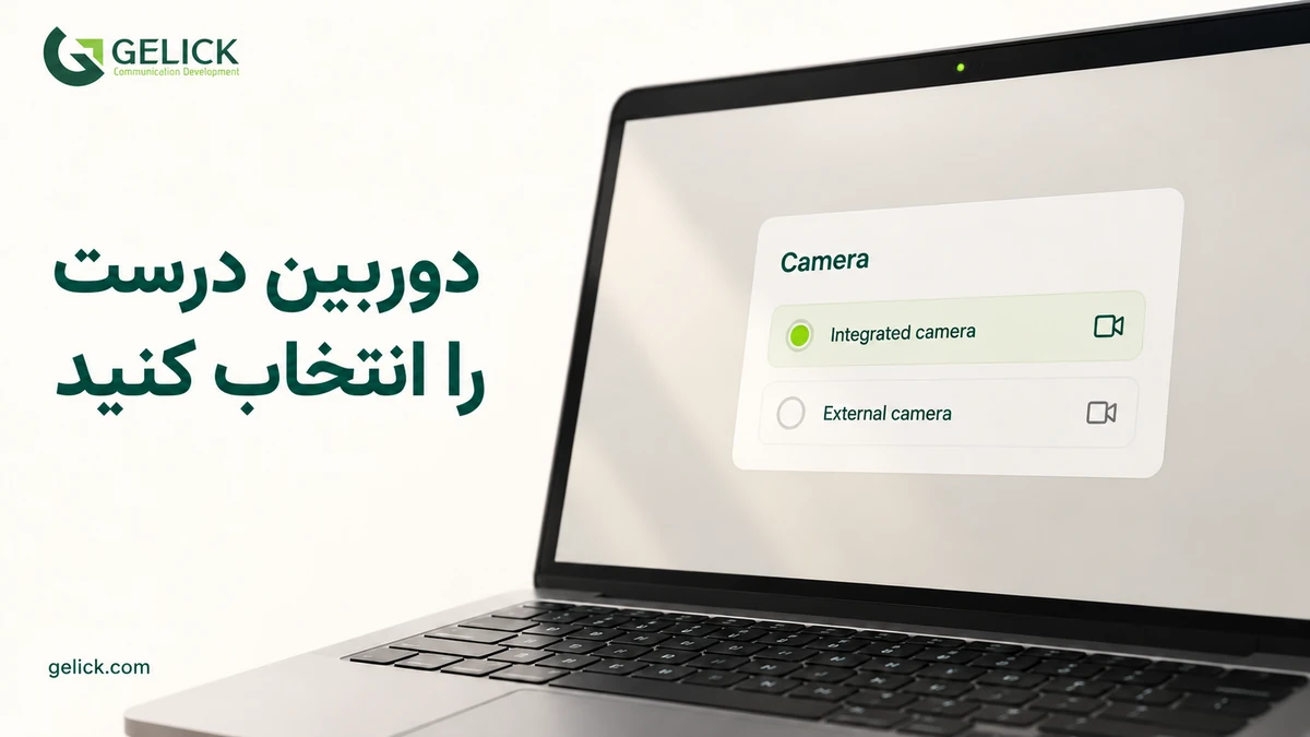 دوربین صحیح را در تنظیمات Google Meet انتخاب کنید