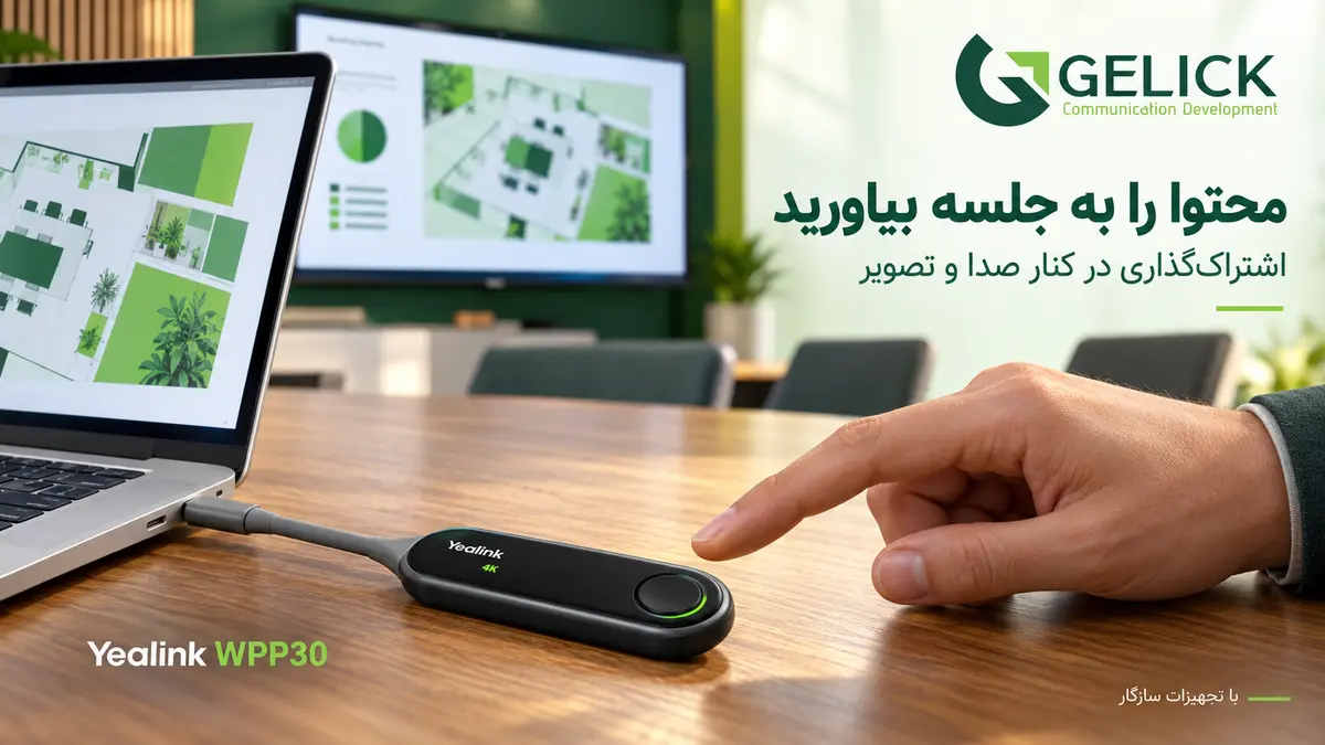 مزایای استفاده از تجهیزات جلسات هیبریدی برای سازمان ها