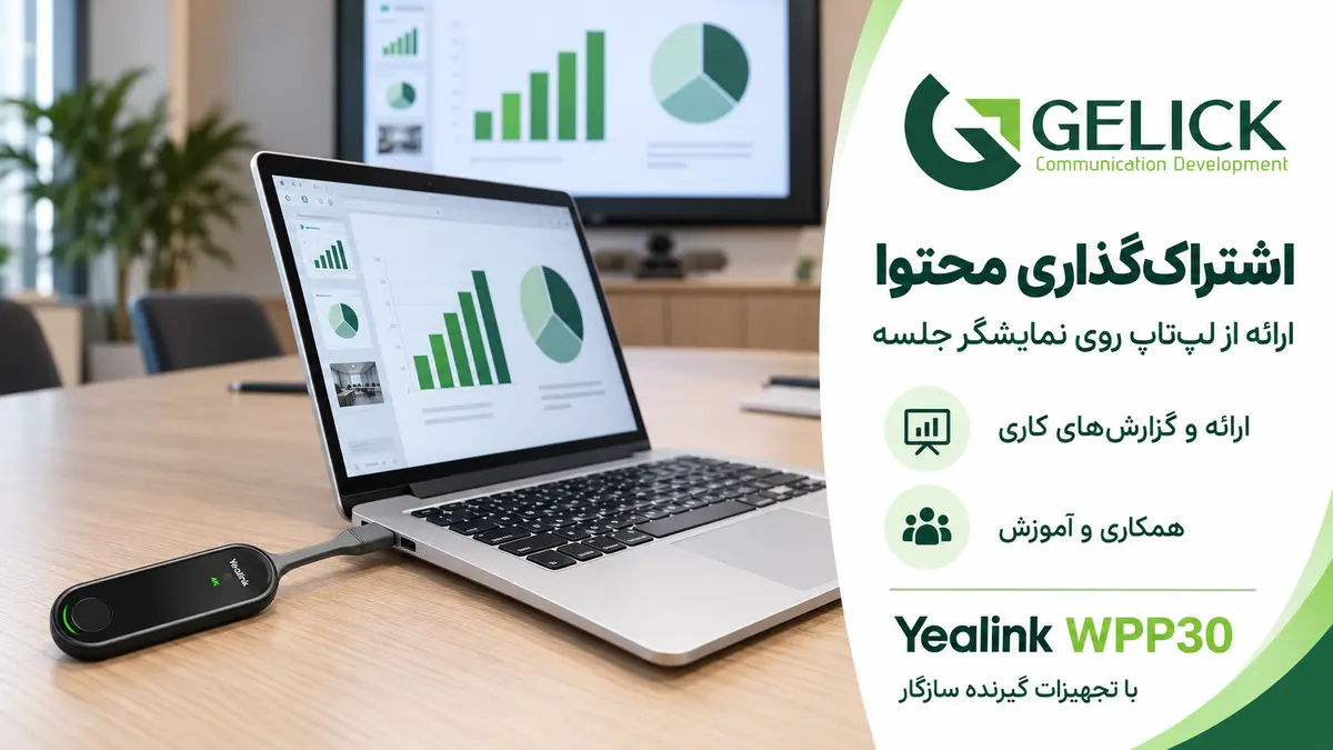 اشتراک گذاری محتوا