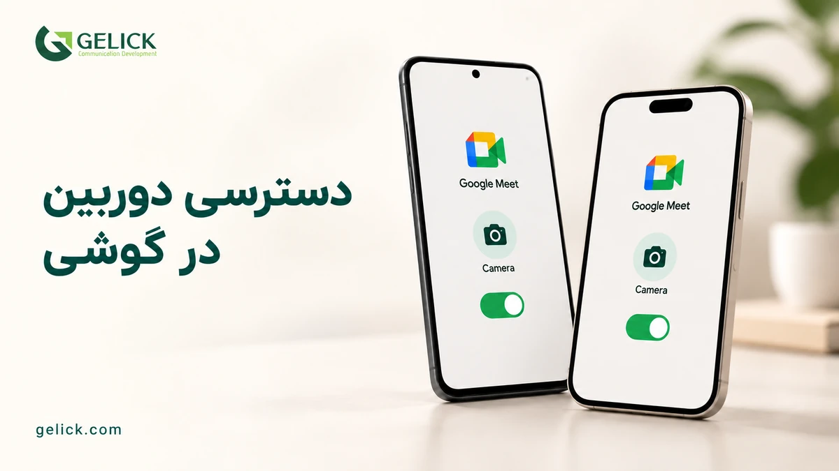 دسترسی دوربین را در ویندوز ۱۰ و ۱۱ فعال کنید
