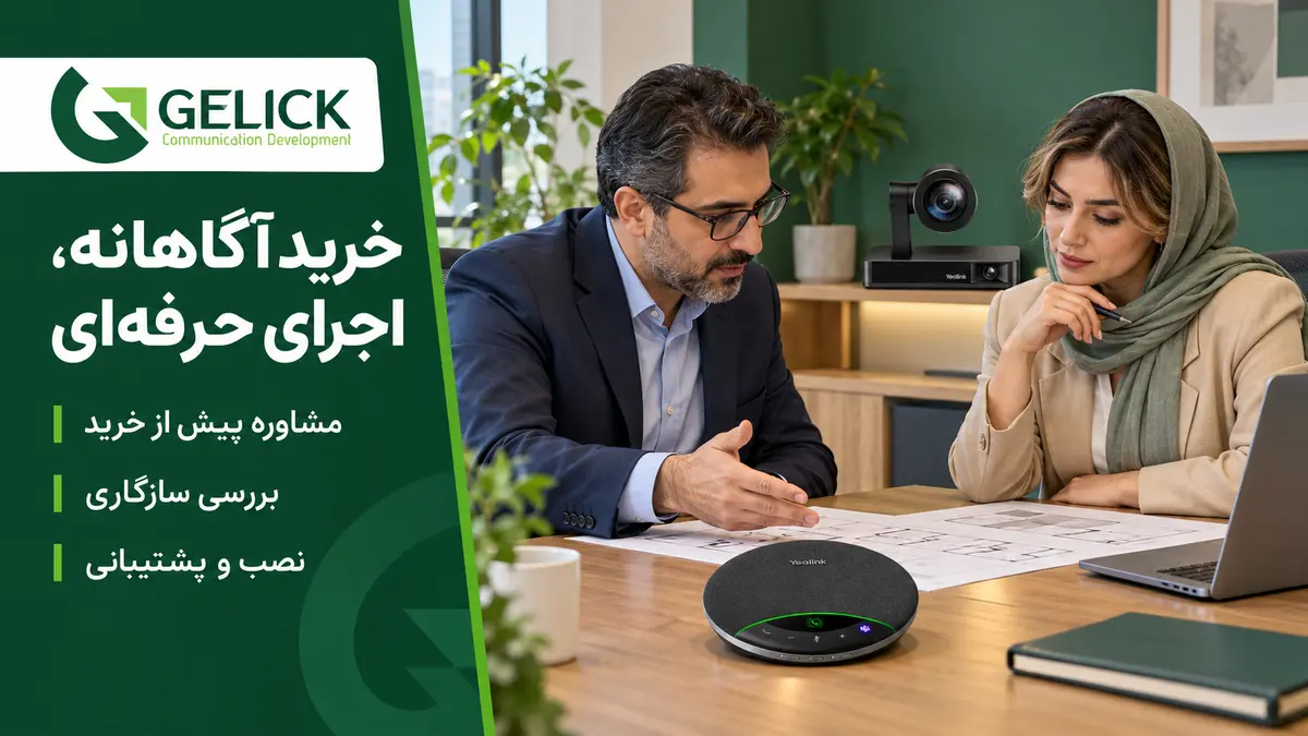 خرید محصولات یالینک برای شرکت ها به چه نکاتی نیاز دارد
